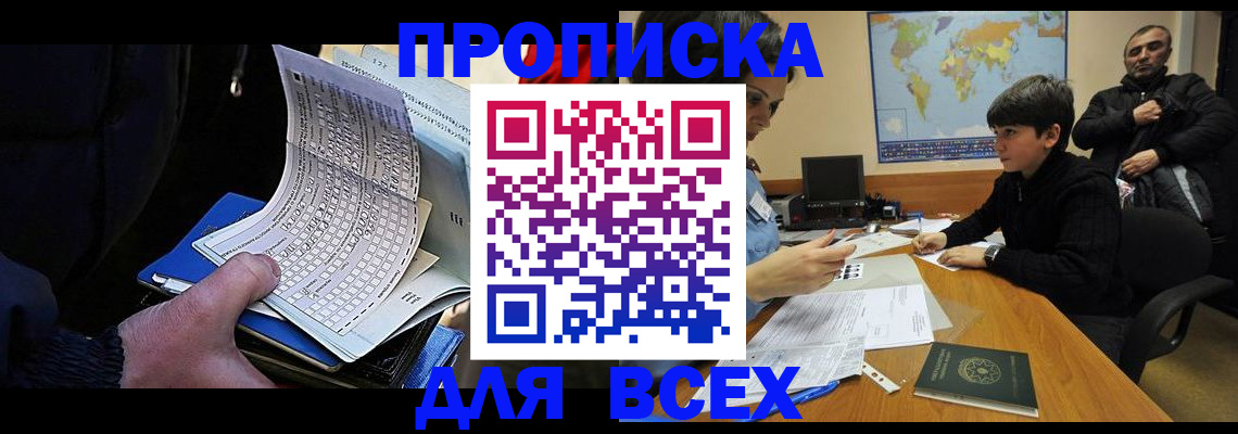 прописка в квартире в Кыштыме