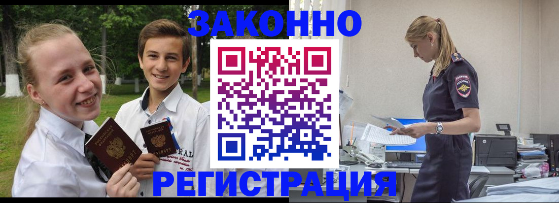 временная регистрация законно в Кыштыме