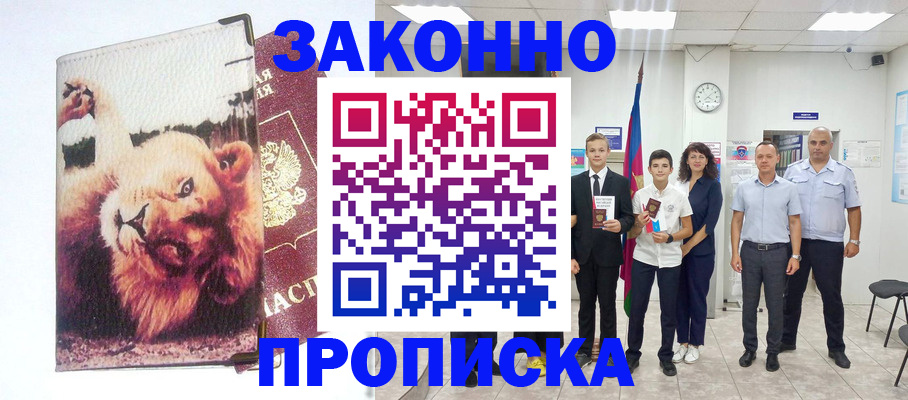 прописка в квартире в Кыштыме