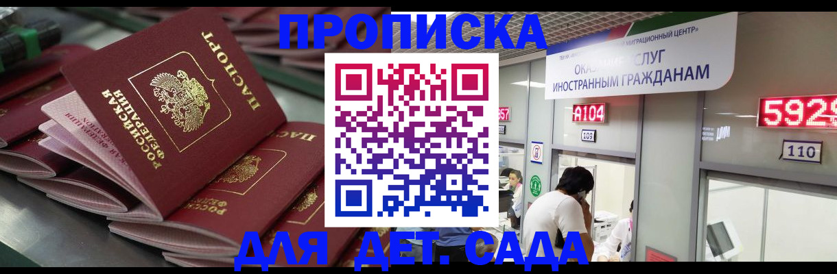 временная регистрация для школы в Кыштыме