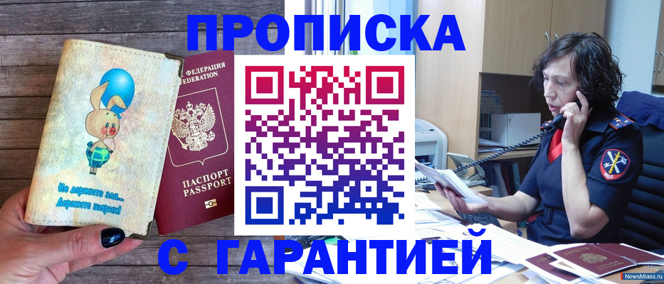 прописка от собственника в Кыштыме