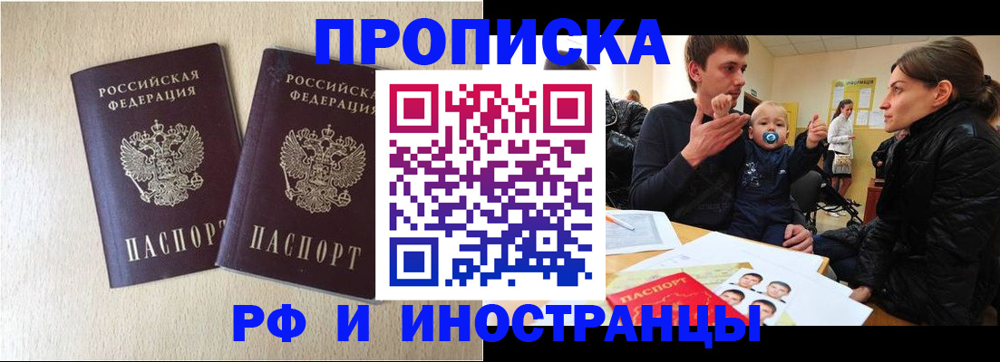 временная регистрация законно в Кыштыме